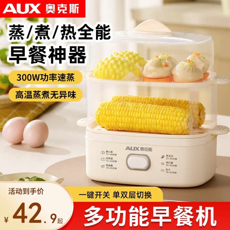奥克斯煮蛋器家用小型蒸锅自动断机蒸蛋器2025新款电蒸煮鸡蛋神器,厨房电器,煮蛋器/蒸蛋器,淘宝优惠券,粉丝福利购,淘宝优惠卷