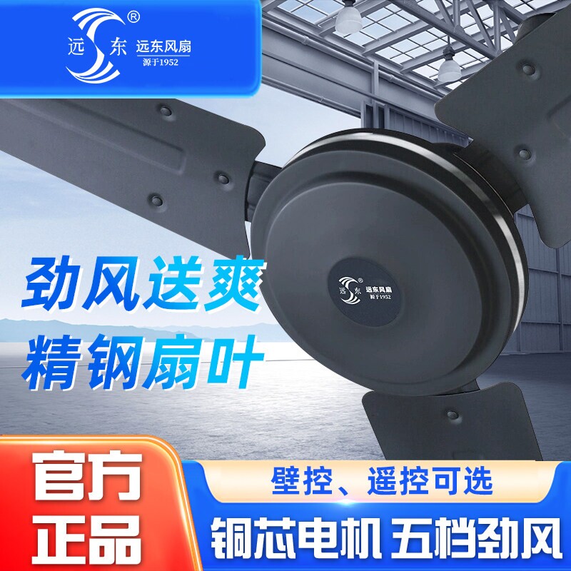 远东吊扇电风扇大风力家用风扇工