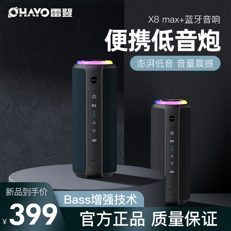 雷登X8MAX蓝牙音响双喇叭大音量