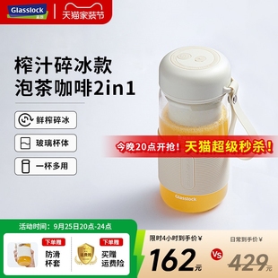 Glasslock盖朗榨汁杯玻璃小型电能榨汁机动无线果汁机便携式多功