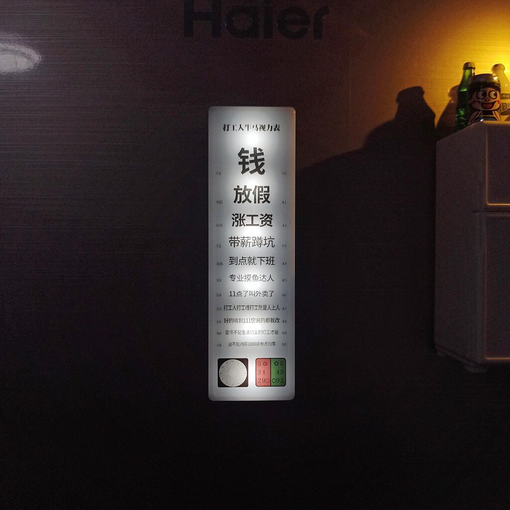 打工人牛马视力表搞笑冰箱贴