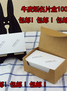 包邮400g牛皮纸名片盒纸质名片盒拼版名片广告公司耗材批发