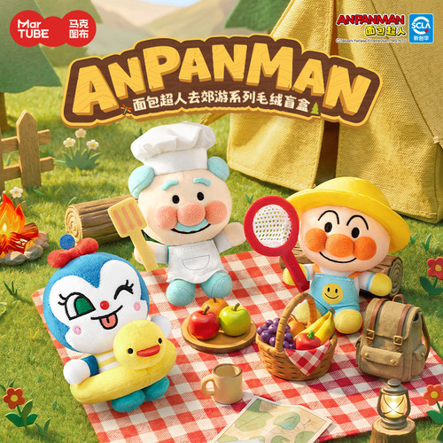 马克图布面包超人去郊游盲盒毛绒挂件正版联名可爱周边生日礼物女