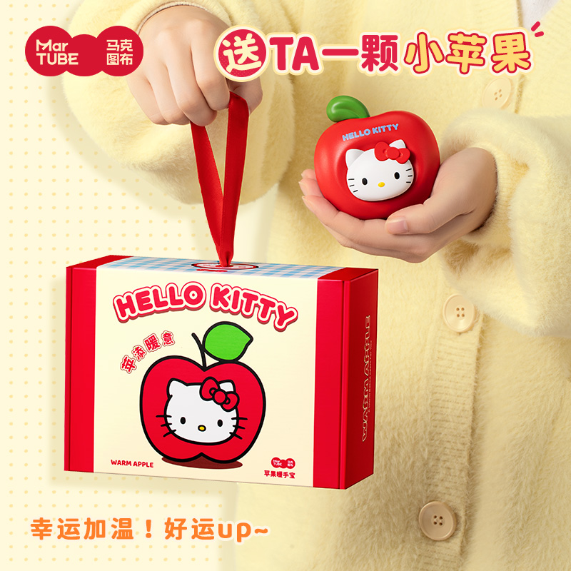马克图布HelloKitty苹果暖手宝可爱实用闺蜜女生生日礼物圣诞礼物