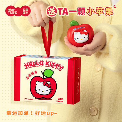 马克图布HelloKitty苹果暖手宝可爱实用闺蜜女生生日礼物新年礼物