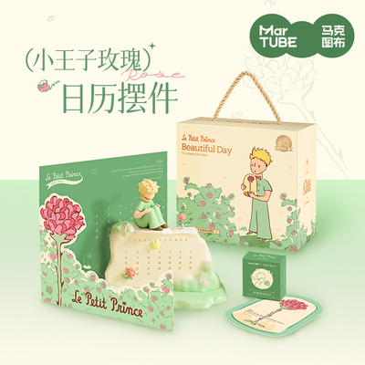 马克图布小王子玫瑰万年历生日礼物送女生男友闺蜜实用2026新款