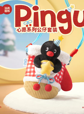 Pingu毛绒公仔套装pingu圣诞挂件