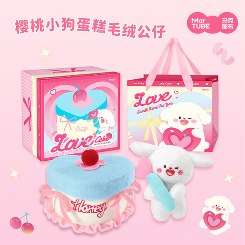 马克图布樱桃小狗蛋糕毛绒公仔玩具闺蜜女生日礼物创意玩偶挂件