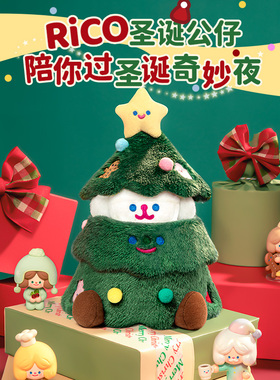 马克图布RiCO圣诞树公仔玩偶摆件装饰新年生日礼物女闺蜜可爱创意