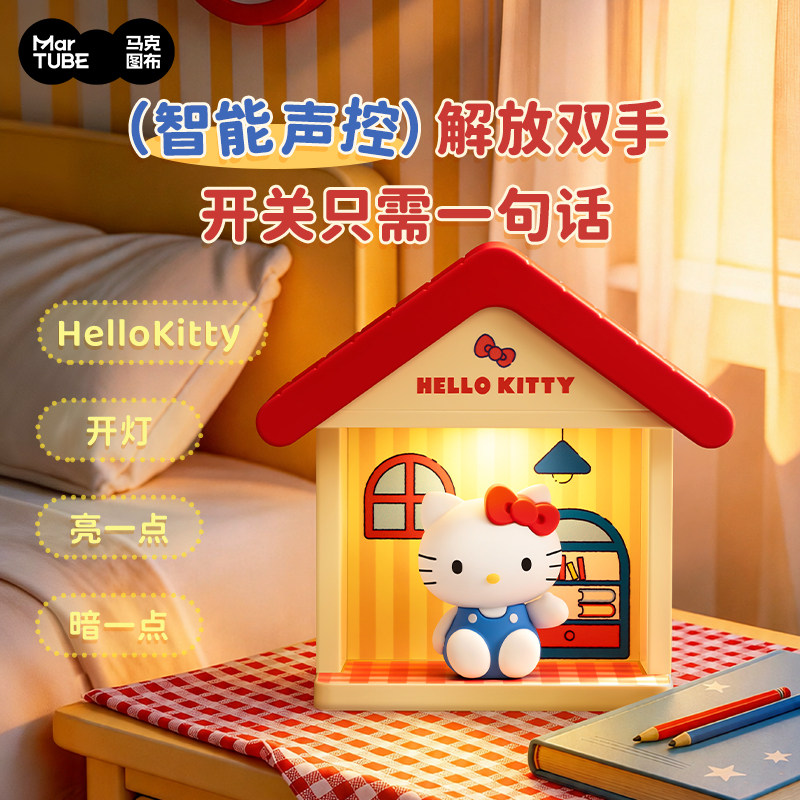 马克图布三丽鸥房子语音声控灯氛围小夜灯可爱摆件生日礼物女生