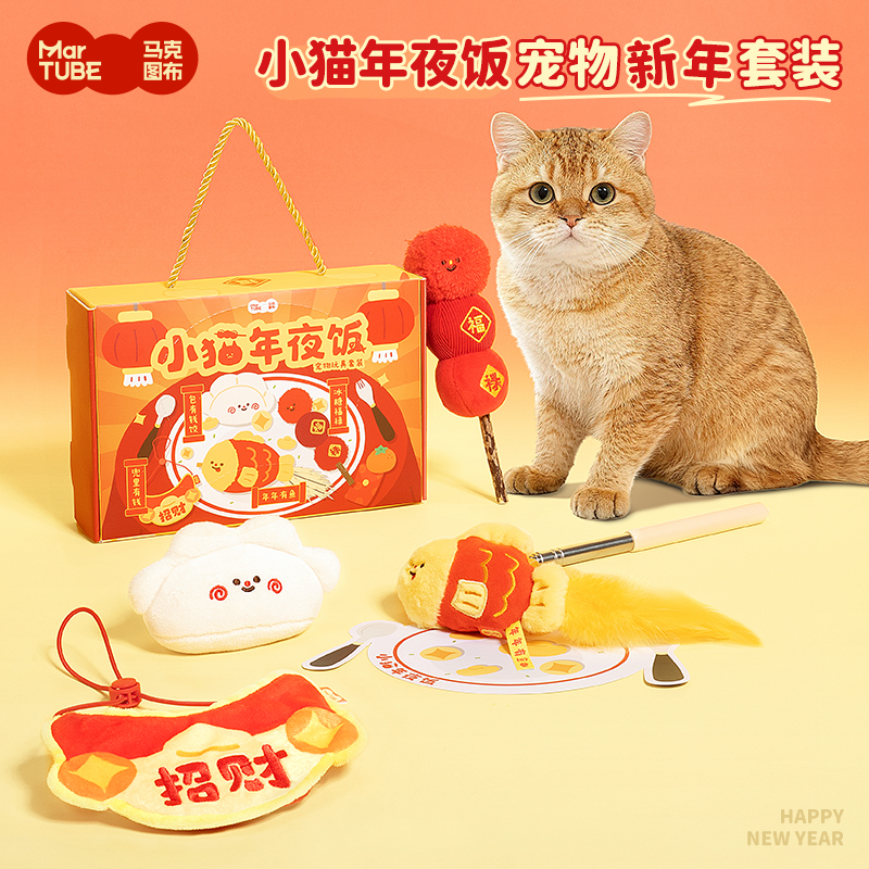 马克图布小猫年夜饭狗猫玩具礼盒逗猫棒自嗨解闷神器磨牙宠物用品,宠物/宠物食品及用品,逗猫棒,淘宝优惠券,粉丝福利购,淘宝优惠卷