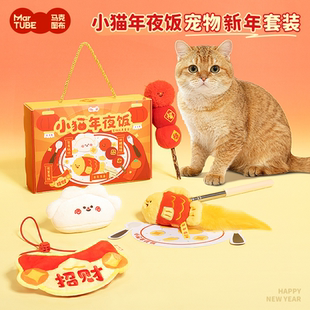 马克图布小猫年夜饭狗猫玩具礼盒逗猫棒自嗨解闷神器磨牙宠物用品