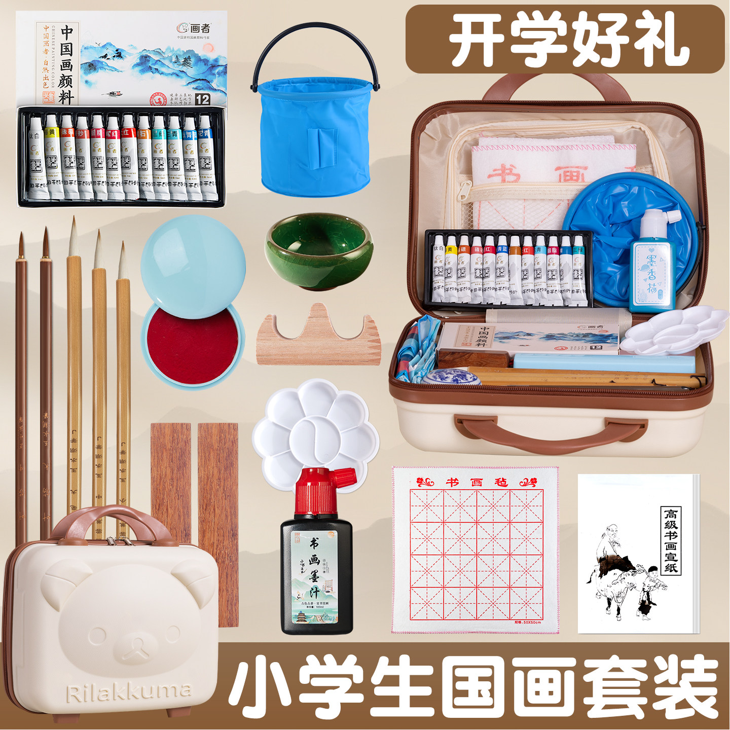 小学生国画套装开学准备大礼包三年级美术用品材料包12色中国画颜