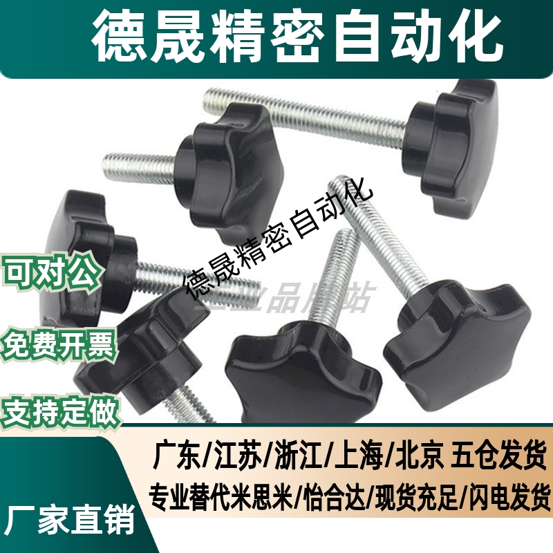 HLE-D25-M5/M6/M8-L10/15/20/25/30/35/40/45 外螺纹型五星把手