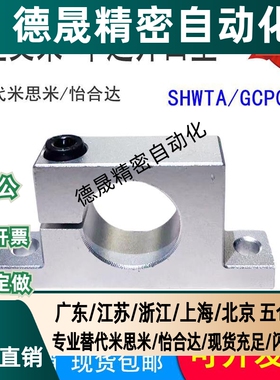 光轴固定座SHWTA T形导向轴支座GCP08侧开口型立式支撑架光轴支架