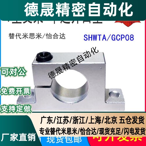 光轴固定座SHWTA T形导向轴支座GCP08侧开口型立式支撑架光轴支架