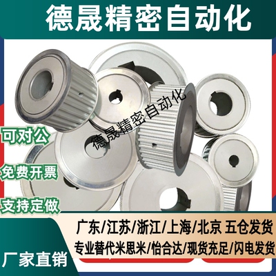 替代EAF51/52/53-XL050-10~72)-A/B-H/P/N/V/F/Y-d（4~80）同步轮