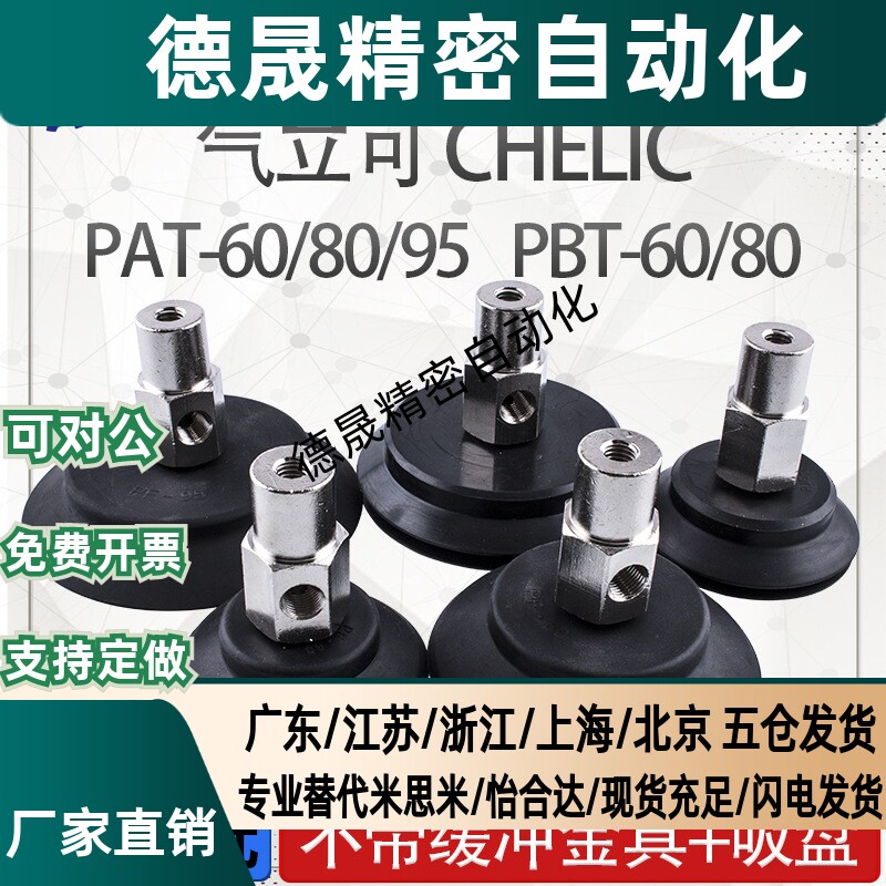气立可机械手真空吸盘PAT/PBT-60/80/95金具吸盘套装工业气动配件