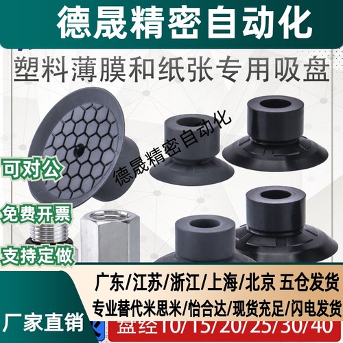 SFF10/15/20/25/30/40系列机械手真空吸盘塑料薄膜和纸张专用吸盘