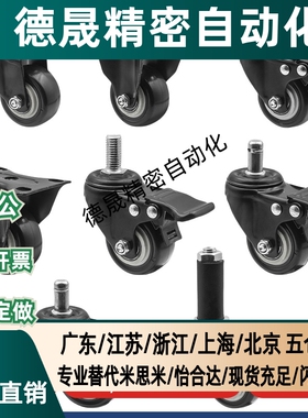 CKN01/CKN05/CKN06-D75-D100-D125-SF同款怡合达防静电脚轮