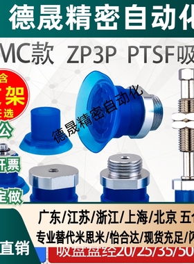 SMC ZP3P-20/25/35/50PTSF机械手真空吸盘 工业气动配件 强力吸嘴