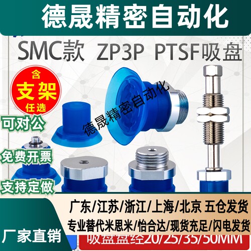 SMC ZP3P-20/25/35/50PTSF机械手真空吸盘 工业气动配件 强力吸嘴