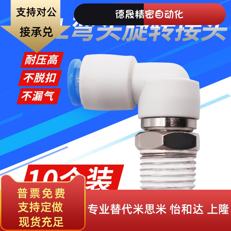 直角高速快速插旋转气管接头KSL04 06 08 10 12-M5 01 02S 03 04S