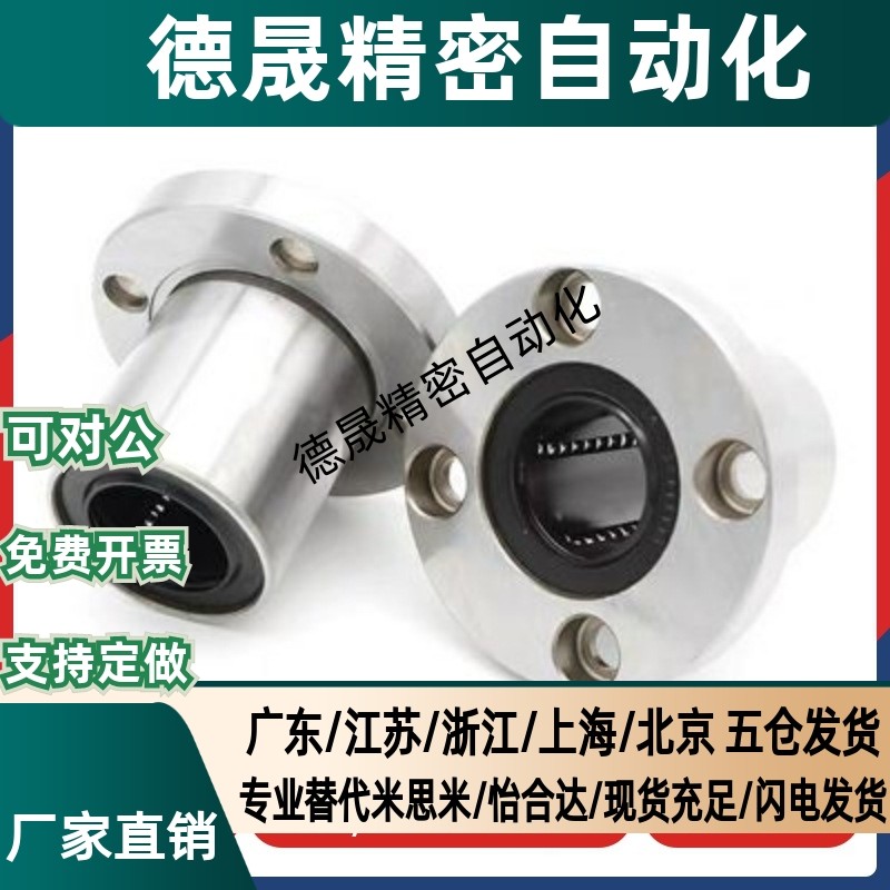 直线轴承E-LBF/LBFM6 8 10 12 13 16 20 25 30 35 40 50UU经济型