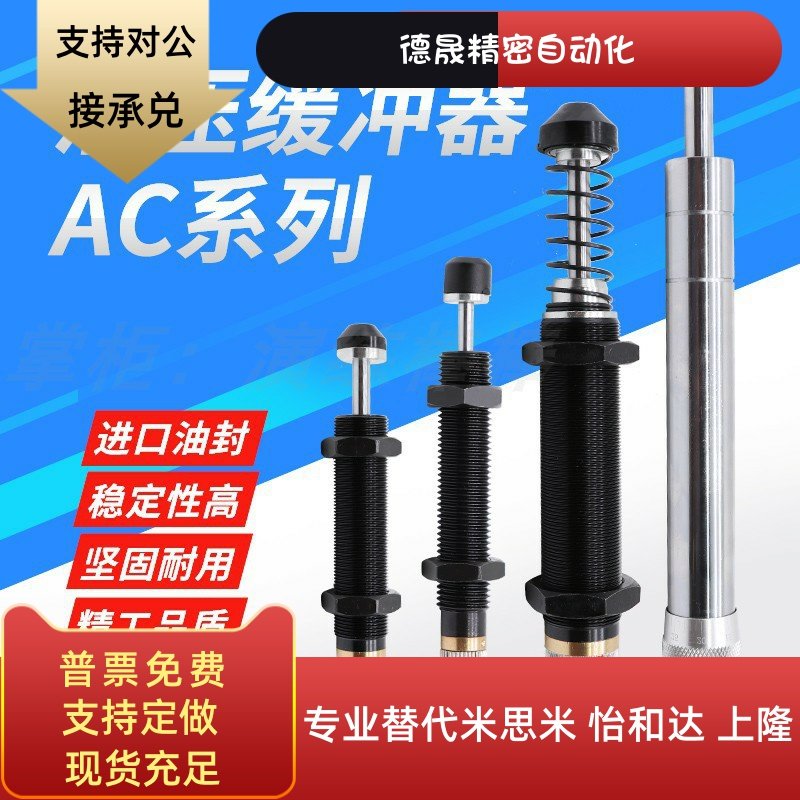 液压油压缓冲阻尼器气缸配件减震器机械手自动AC1007/0806/1210-2