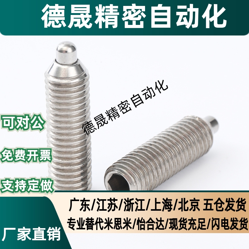 弹簧柱塞C-SPJZ3/4/5/6/8/10-10P/20P不锈钢型短型定位柱塞螺丝