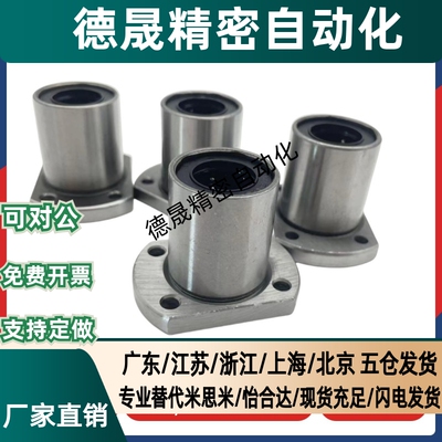 米斯米标准C-LHFC/C-LHFCW6/8/10/12/13/16/20/25/30法兰直线轴承