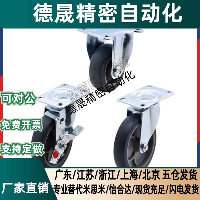 工业脚轮 J-CPA11/J-CPB11/J-CPB12-D65/D75/D100-SA 怡合达同款