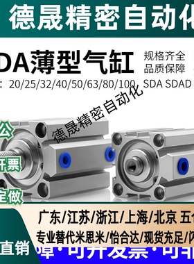 薄型气缸SDAJ/SDA32-5/10/20x25/32*35/40X45/50/60/65/70-S/B/H