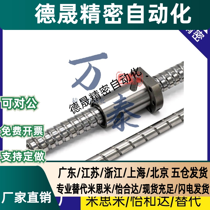 米斯米滚珠丝杆BSX BSS BSSE0601 1004 1202 1210 1505 2010 2520