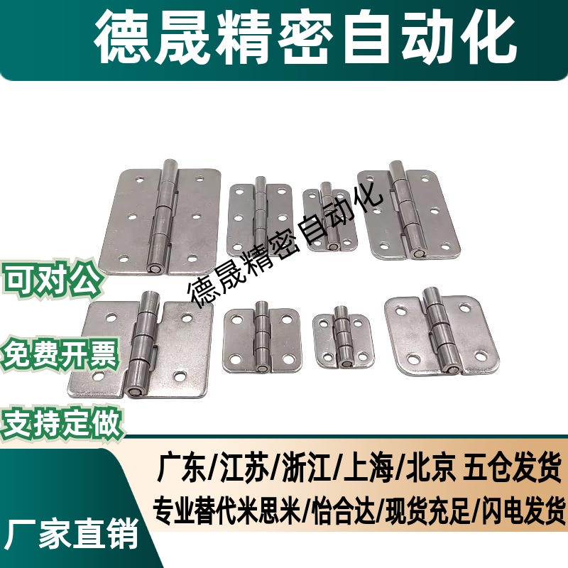 不锈钢蝶形铰链型材合页SHHPS5/6/8/845-2/3 SHHPSD5/6/8/845-2/3