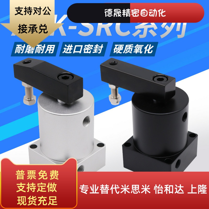 ACK气动小型90度旋转转角下压夹紧气缸SRC32/40/50/63*90R/L