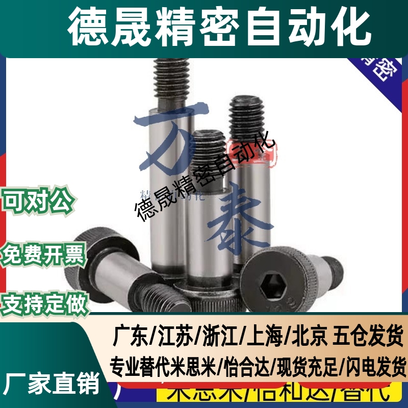 米斯米带肩止动螺栓C-MSBL6 8 10 12 16材质45钢塞打螺栓现货直发