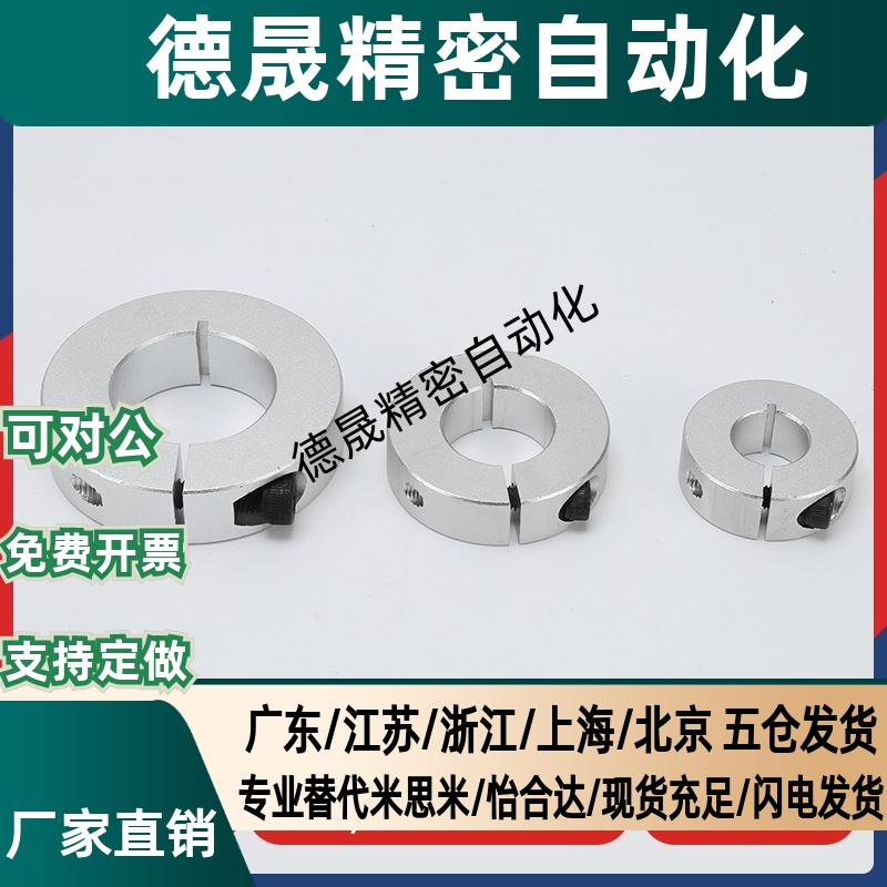 铝合金固定环 SCSAW3/4/5/6/8/10/12/15/16/20/25/30/35/40开口型