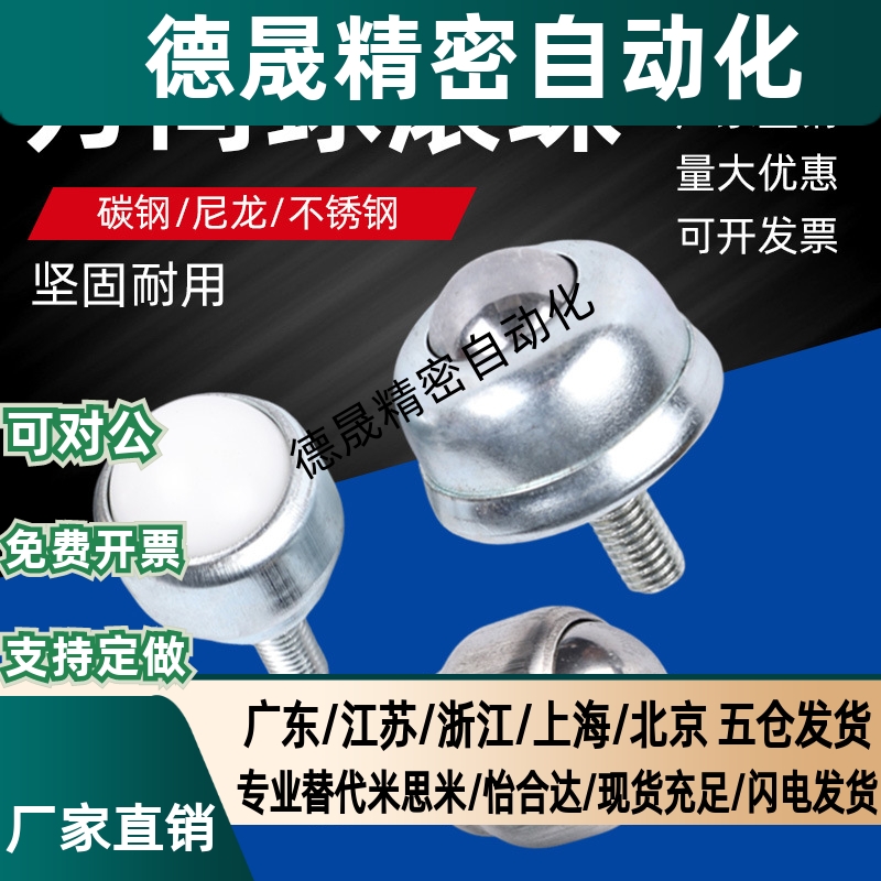 万向球滚珠轴承CY-12D-19D-25D牛眼输送球轮滚珠不锈钢尼龙球钢球