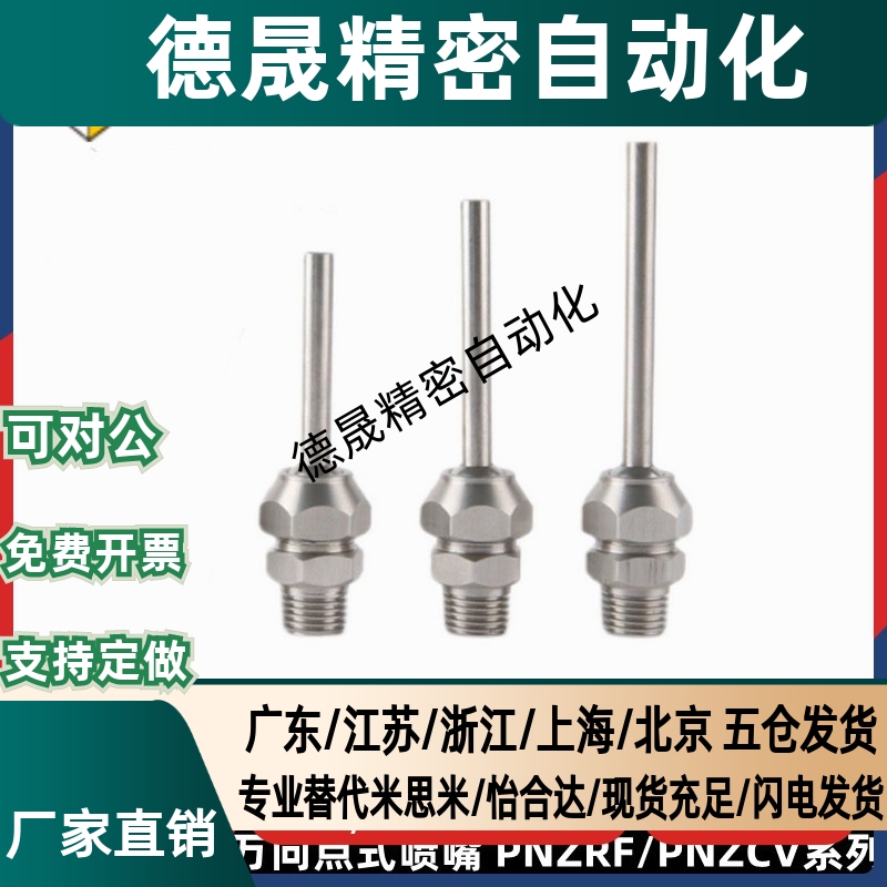 PNZRF/PNZCV 1/2/3/4/5-3-4-6-8-10-10-15-30-50-75-100点式喷嘴