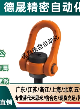 旋转吊环橙色重载荷TCC13-0.5T/0.7T/1T/1.5T/2T-M8/M10/M12/M14