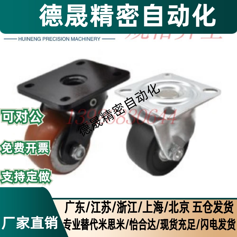 怡合达中重载工业活动脚轮CEL06/07-D65/D75/D65A/D75A-NE NU UR