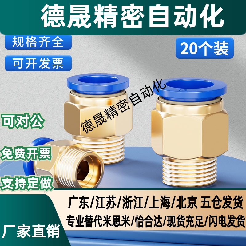 气动快速接头PC螺纹直通8-02/M5插气管 06分 外丝粗牙M10/M20*1.5