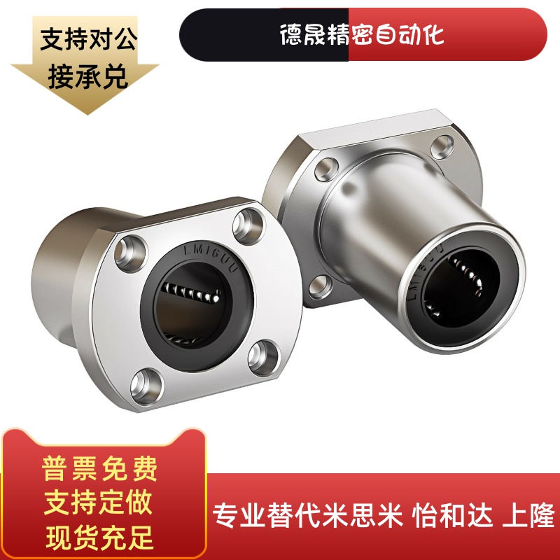 LMP22-d6 8 10 12 13 16 20 25 30带法兰直线轴承