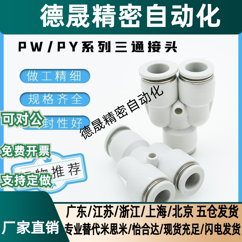 接头PY/PW/APY/APW4/6/8/10/12/16变径Y型三通-4/6/8/10