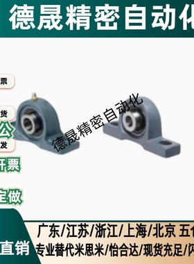 同米斯米滚珠轴承座PDB12 PDB15 PDB17 PDB20 PDB25/30/35/40
