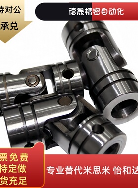 十字万向节联轴器DDC01/21/06/26-02-d6/d8/d10/d12/d14/d16/d18