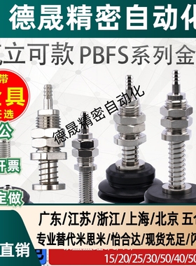 气立可机械手真空吸盘金具PBFS-10/15/20/30/40/50机械手工业配件