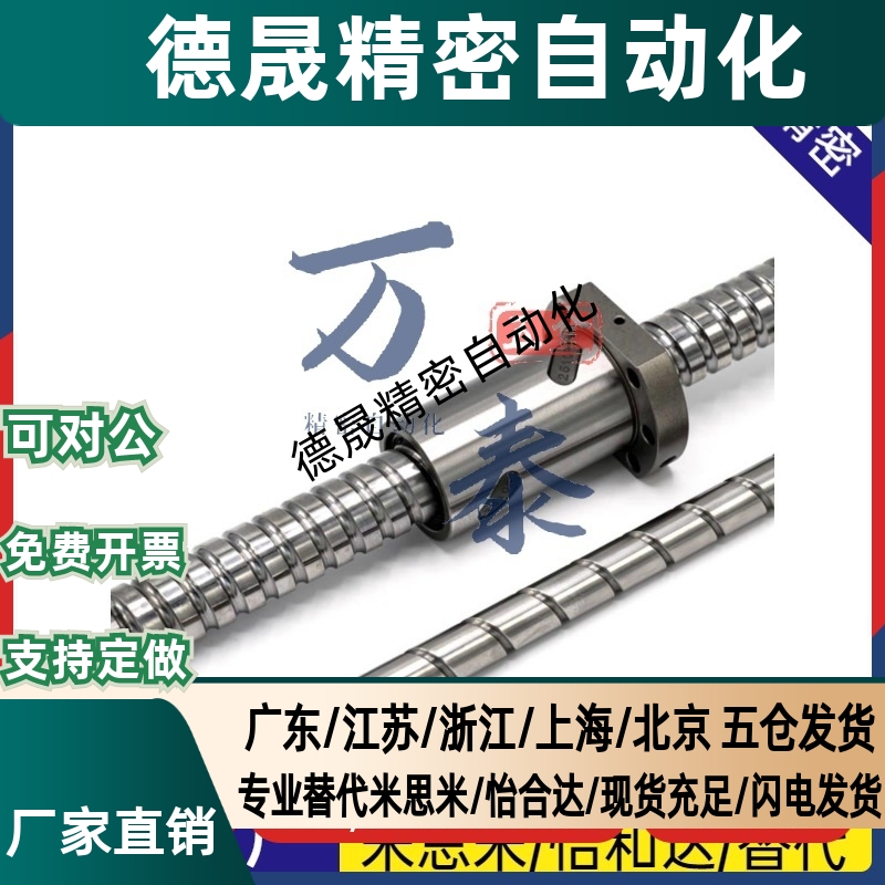 米斯米滚珠丝杆BSX BSS BSSE0601 1004 1202 1210 1505 2010 2520