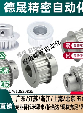 替代怡合达EAJ21/41/42/43-L100-18/20/22/30-A/B-N-d同步轮